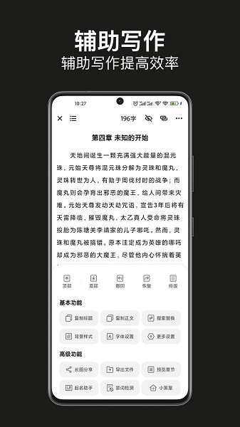 闭关写作官方版app截图1