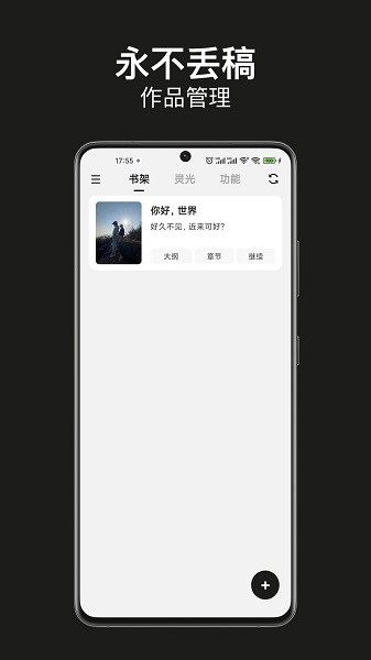 闭关写作官方版app截图2