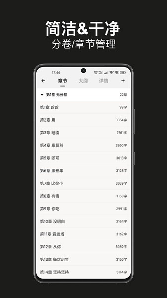 闭关写作官方版app截图3