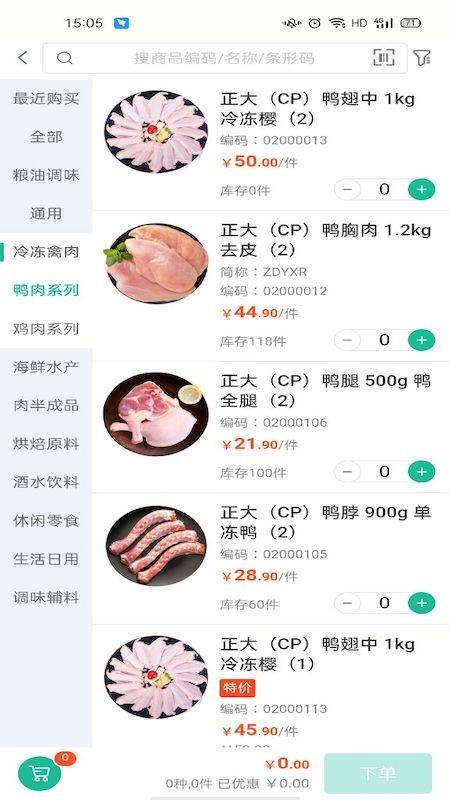 铱云易销存app(ircloud)截图1