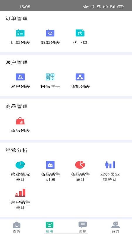 铱云易销存app(ircloud)截图2