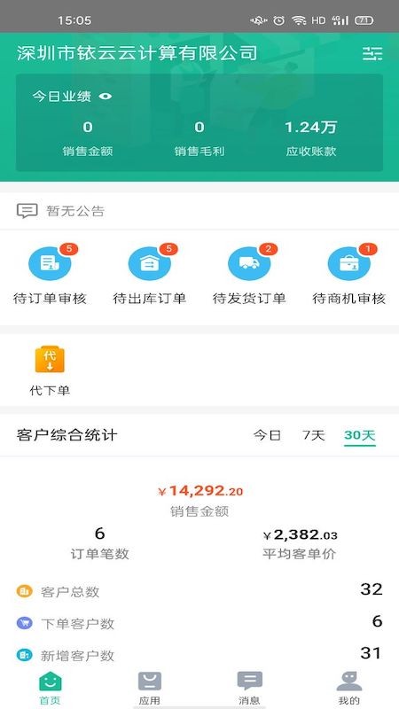 铱云易销存app(ircloud)截图3