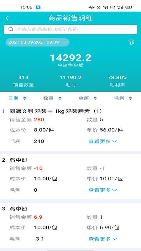 铱云易销存app(ircloud)截图4