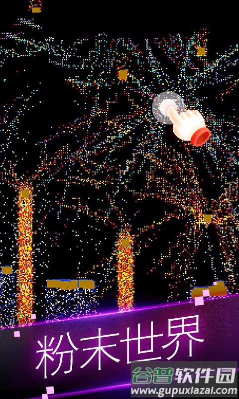 粉末世界模拟器游戏截图1