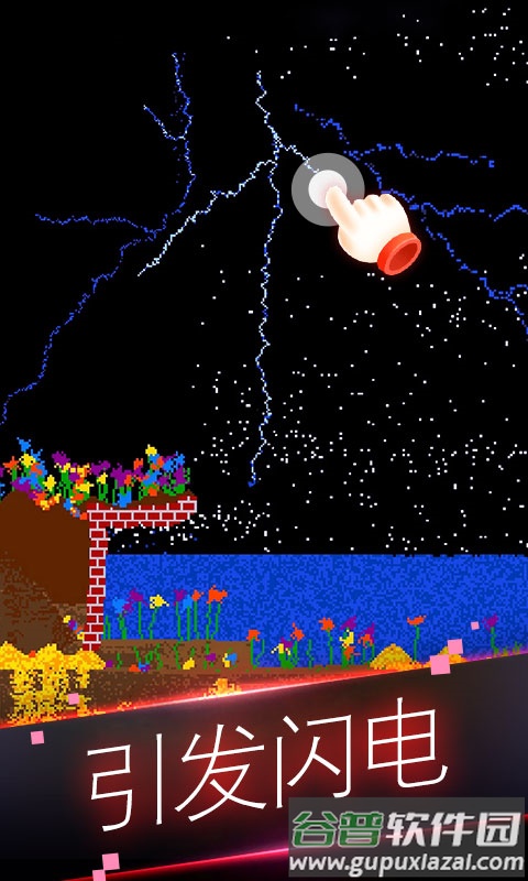 粉末世界模拟器游戏截图3