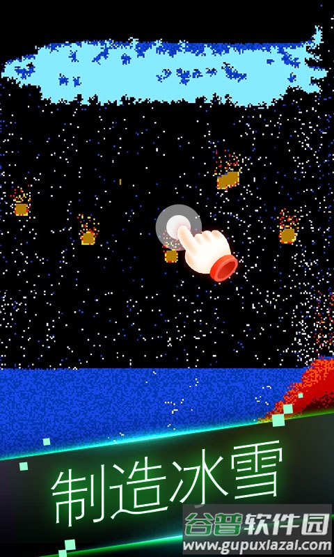 粉末世界模拟器游戏截图4