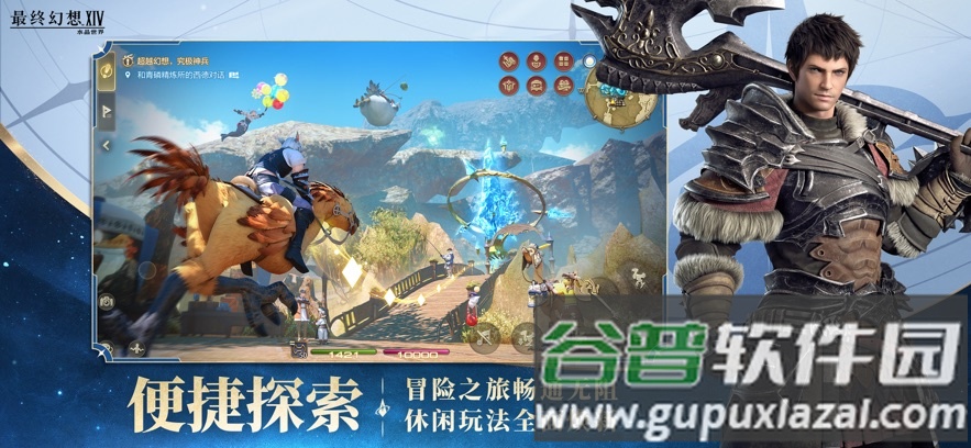 ff14手游水晶世界官方下载(最终幻想14：水晶世界)截图1