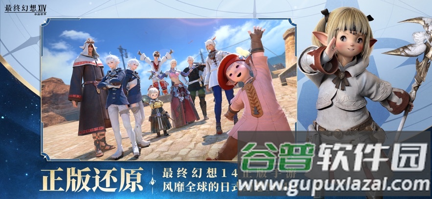 ff14手游水晶世界官方下载(最终幻想14：水晶世界)截图5