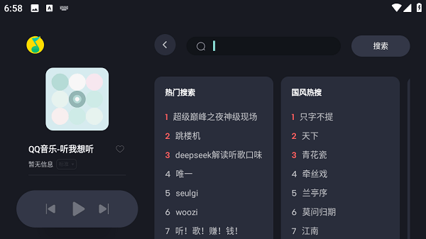 qq音乐pad版截图1