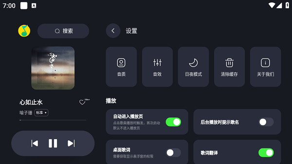 qq音乐pad版截图3