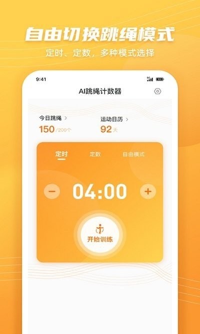 ai跳绳计数器app截图2