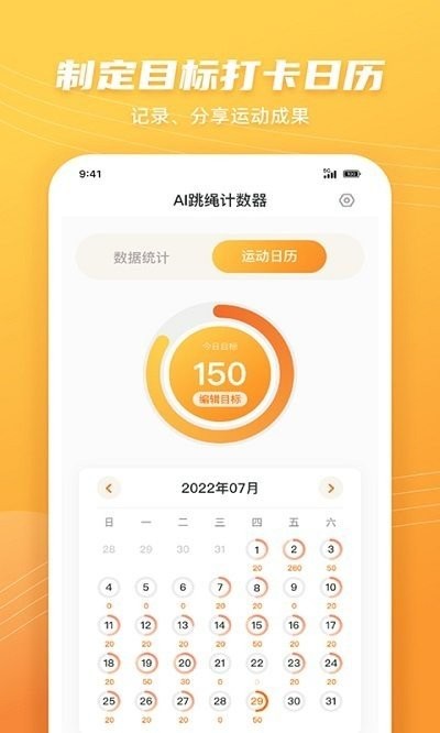 ai跳绳计数器app截图4