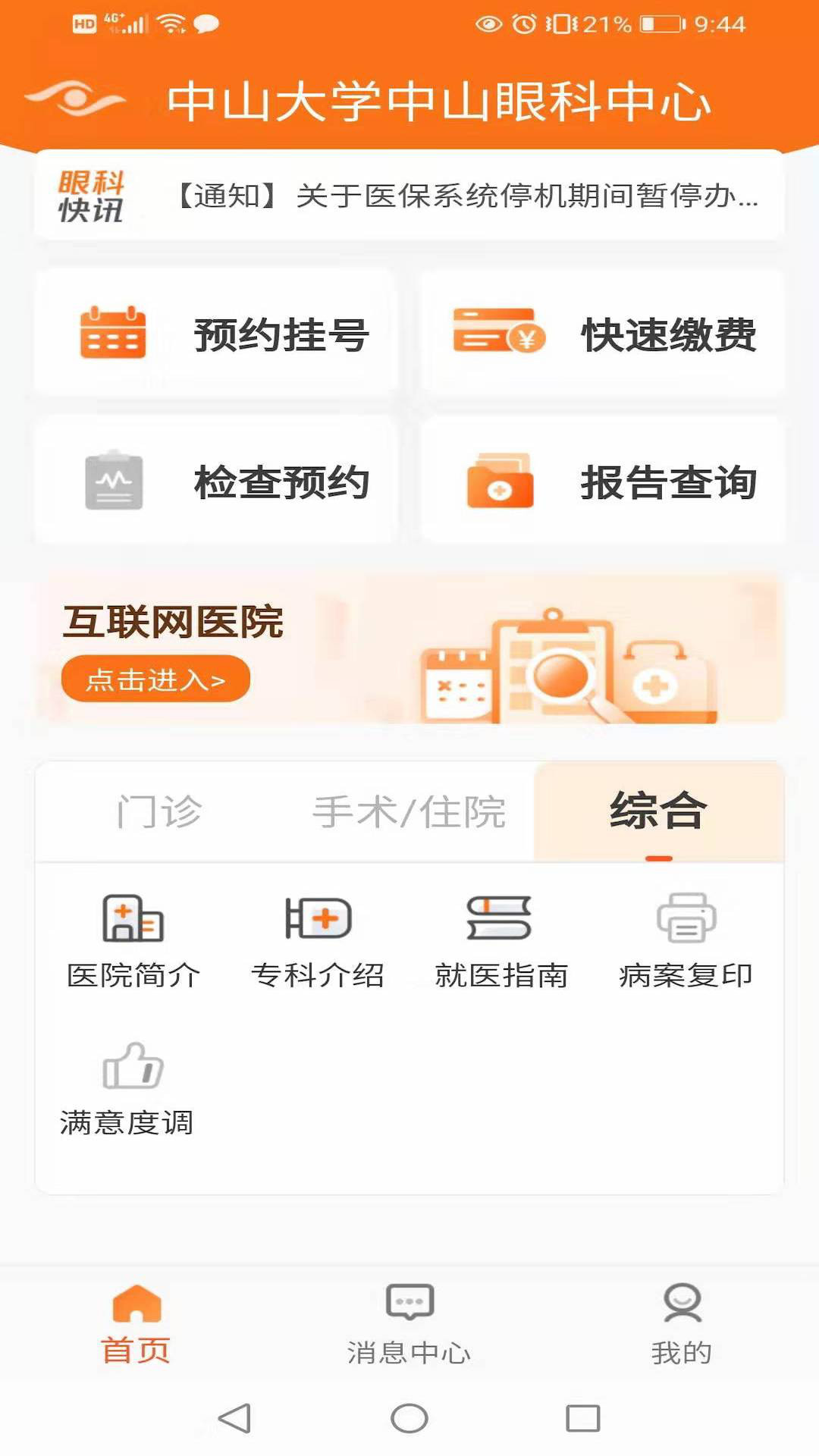 中山眼科中心官方版截图4