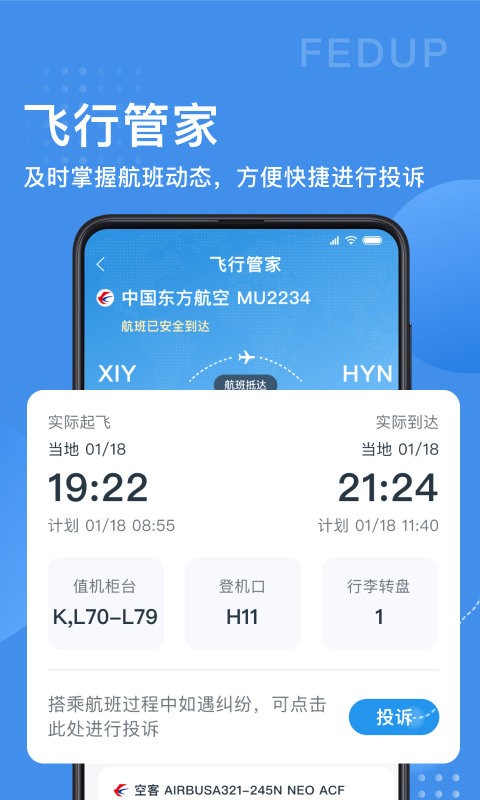 fedup受够了软件截图2