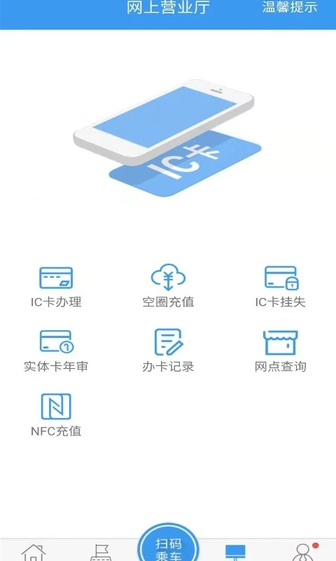 月城公交app官方截图2
