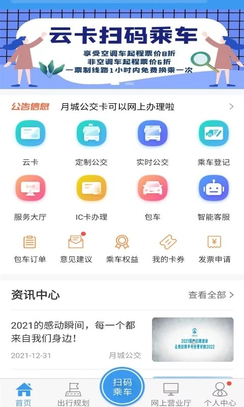 月城公交app官方截图3