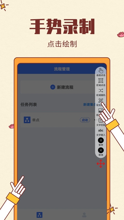 屏幕自动点击软件截图3