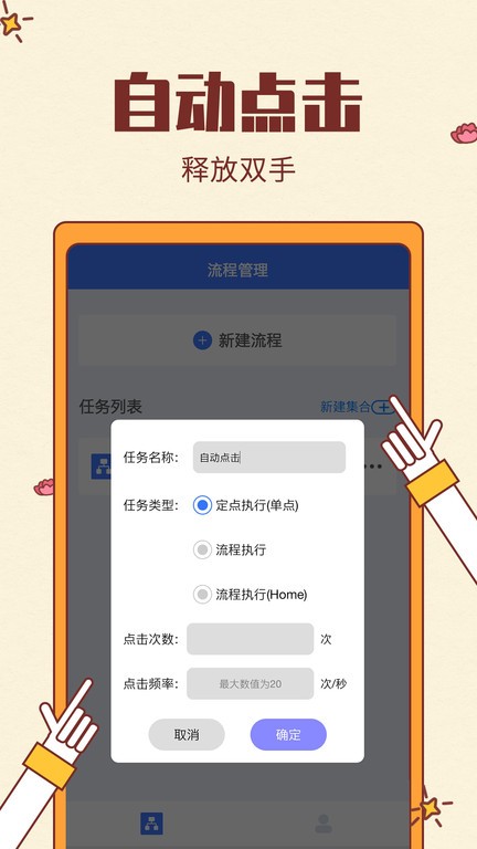 屏幕自动点击软件截图4