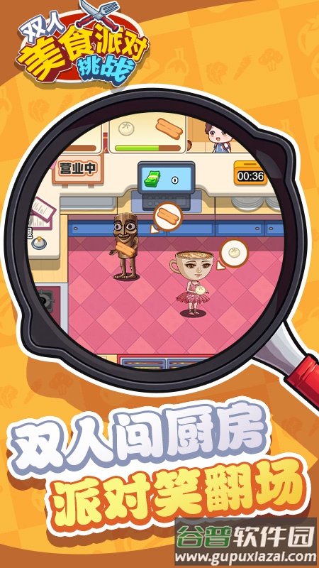 双人美食派对挑战游戏截图2
