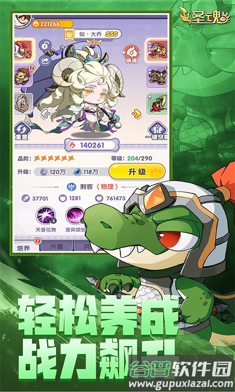 圣魂下载安装截图1