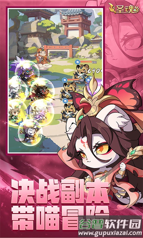 圣魂下载安装截图3