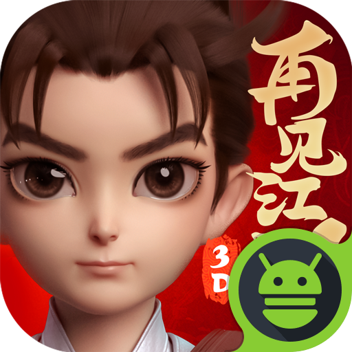 再见江湖手游最新版v2.25.25