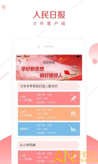 人民日报少年客户端app截图2