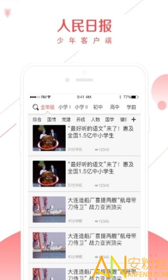 人民日报少年客户端app截图3
