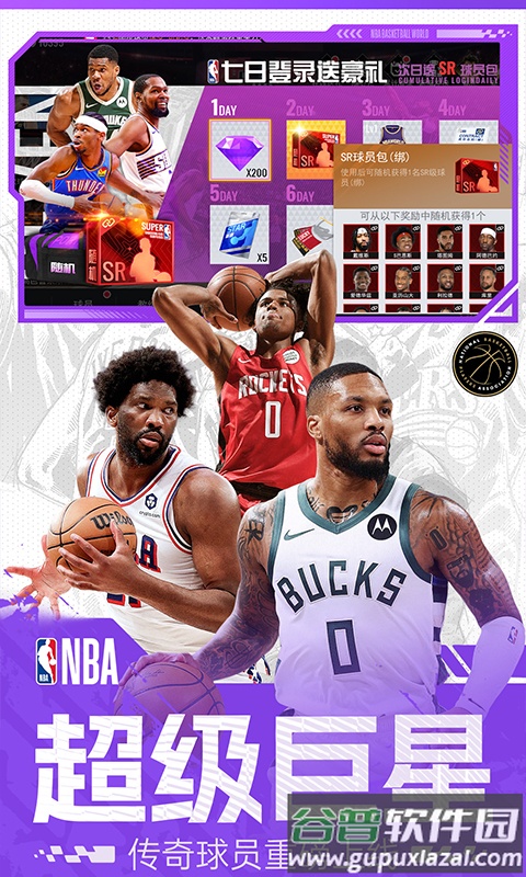 美职篮篮球世界0.1折截图2