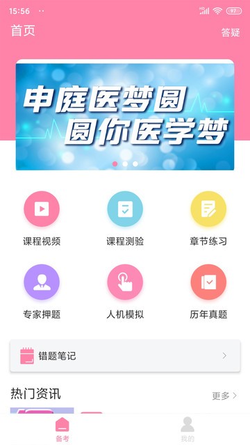 申庭教育最新版截图3