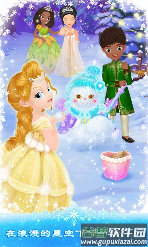 莉比小公主之冰雪派对游戏下载截图1