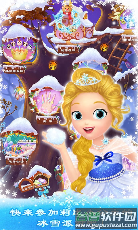 莉比小公主之冰雪派对游戏下载截图2