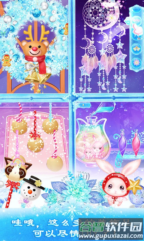 莉比小公主之冰雪派对游戏下载截图3