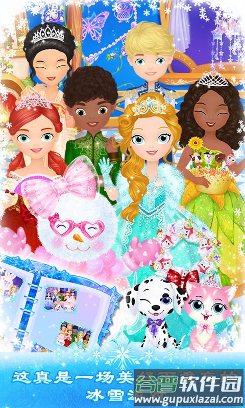 莉比小公主之冰雪派对游戏下载截图5
