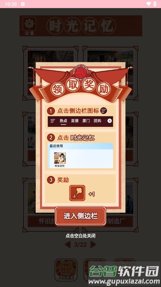 时光记忆游戏免广告截图1