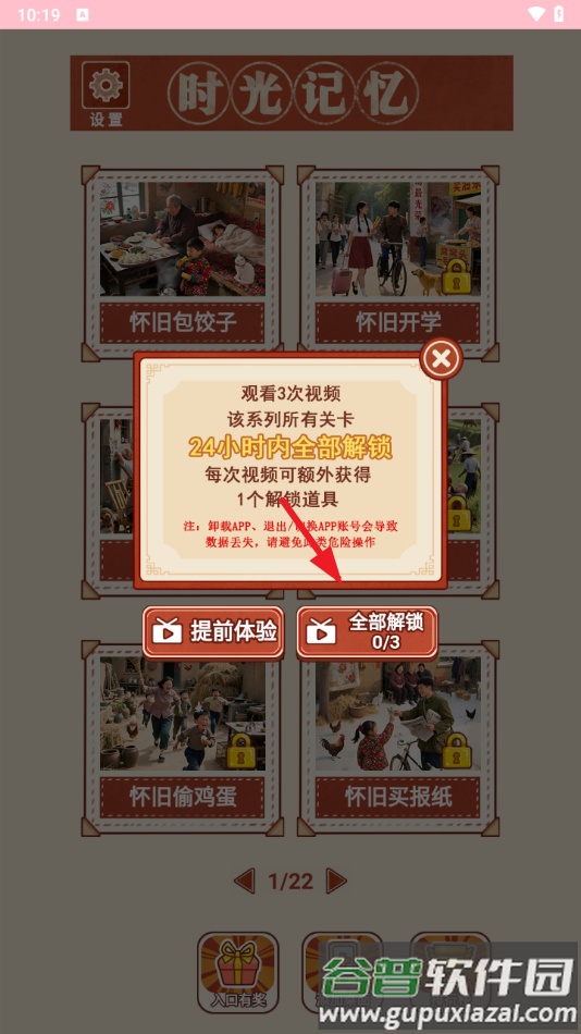 时光记忆游戏免广告截图2
