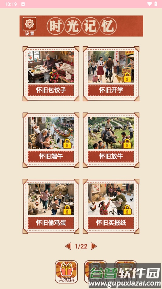 时光记忆游戏免广告截图3