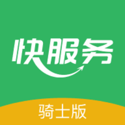 快服务跑腿骑士版app(快服务骑士版)v2.6.6.0