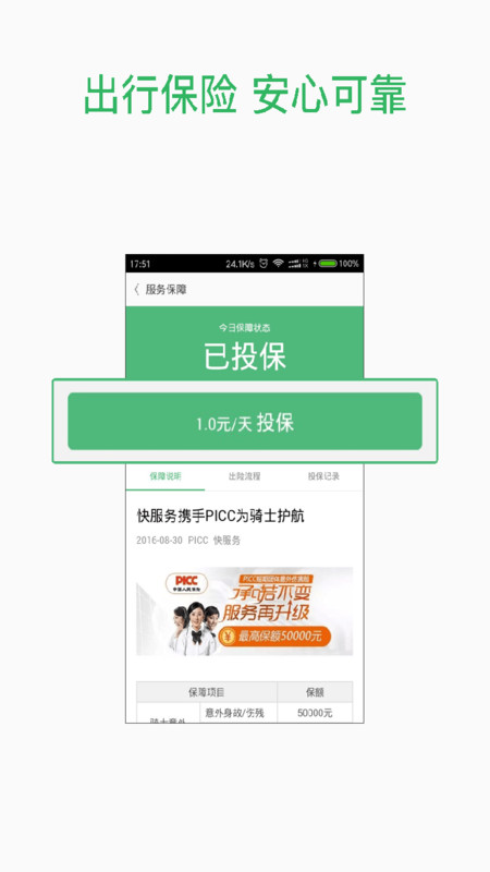 快服务跑腿骑士版app(快服务骑士版)截图1