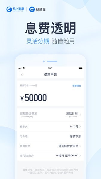 马上金融安逸花app截图2