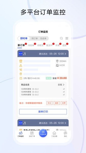 云昊来客软件截图1