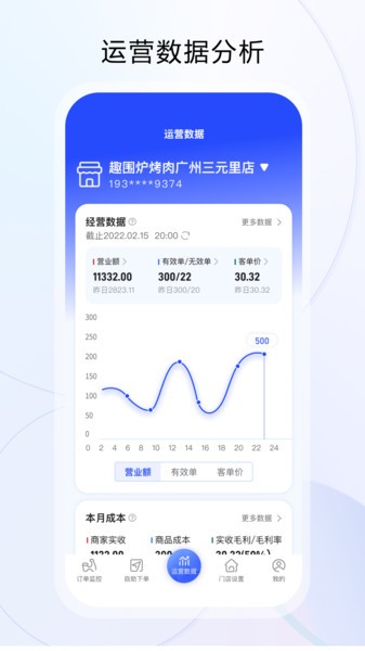 云昊来客软件截图2