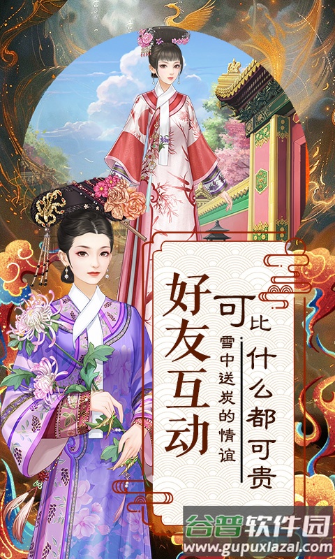 爱江山更爱美人官方正版下载截图3