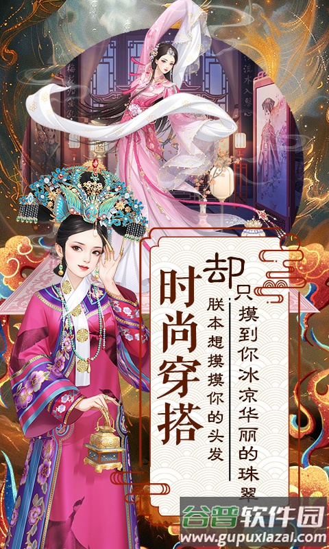 爱江山更爱美人官方正版下载截图5