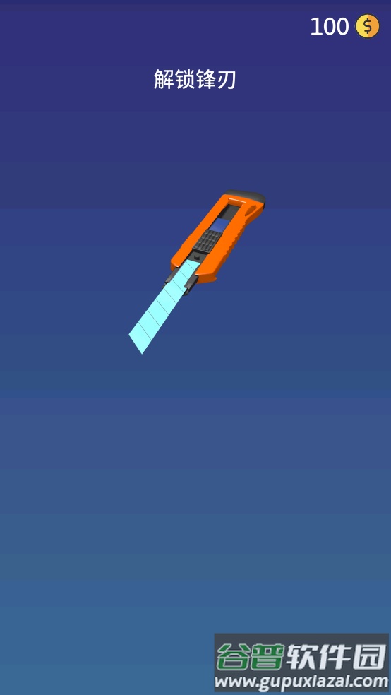 来切我呀游戏截图2