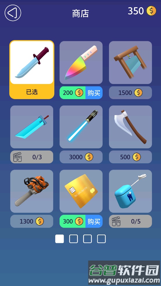 来切我呀游戏截图4