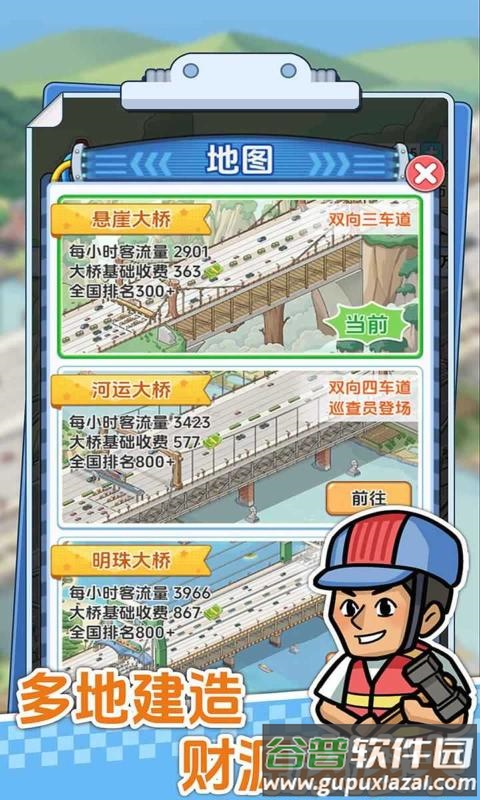 桥梁大亨手游最新版截图2