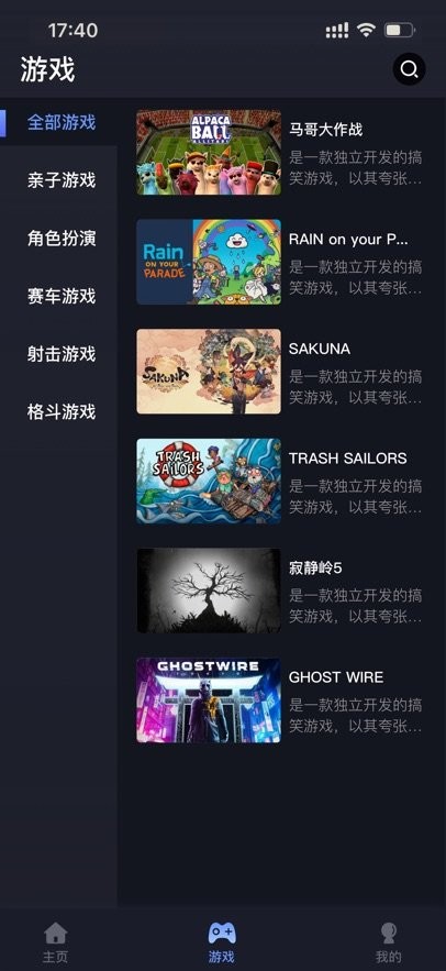 咪兔泛玩云游戏平台截图1