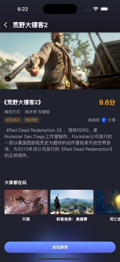 咪兔泛玩云游戏平台截图2