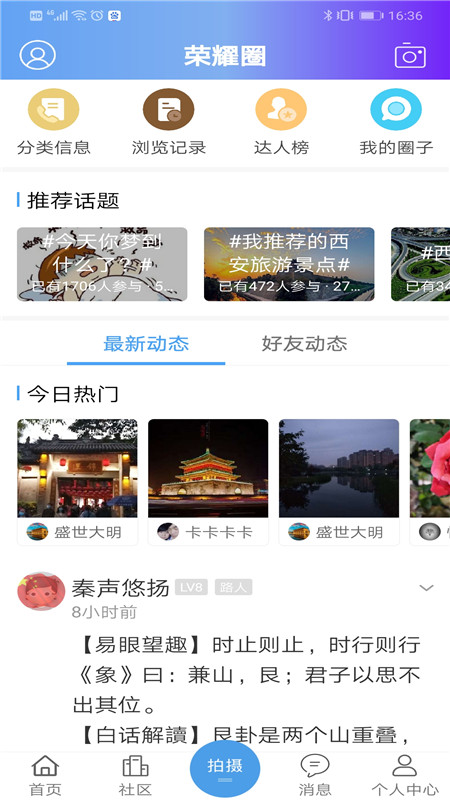 荣耀西安网手机版app截图1